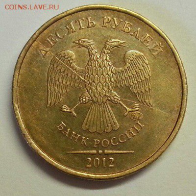 10 рублей 2012. Раскол - 3 шт. До 15.04.2016 21:00 МСК - № 370э2 А