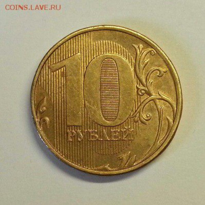 10 рублей 2012. Раскол - 3 шт. До 15.04.2016 21:00 МСК - № 370э2 Р