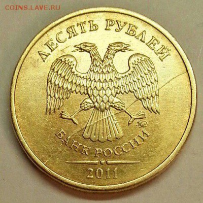 10 рублей 2011,12. Раскол - 3 шт. До 15.04.2016 21:00 МСК - № 264 А