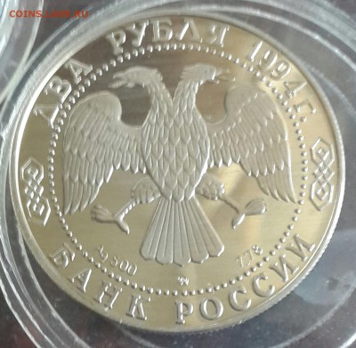 2 рубля 1994. Гоголь. С 200 р.До 15.04.2016 в 22.10 - 20160411_174549-1