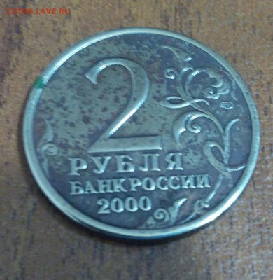 Лот 2 рублевых юбилеек до 11.04.16 22.00 - 20160411202043-1