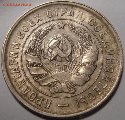 20 копеек 1932 - 2 монеты - 2.JPG