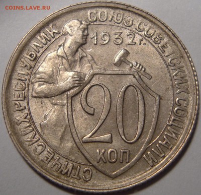 20 копеек 1932 - 2 монеты - 1.JPG