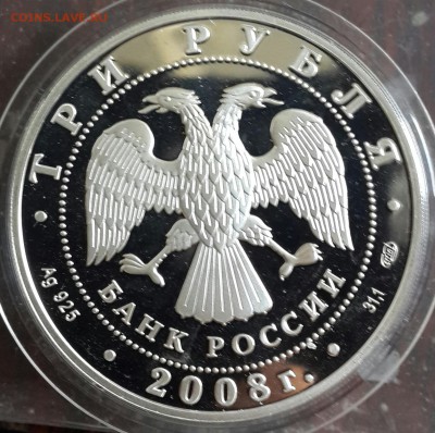 3 рубля 2008. СНМ. Речной бобр. С 200 р. До 15.04.2016 в 22. - 20160411_175000-1