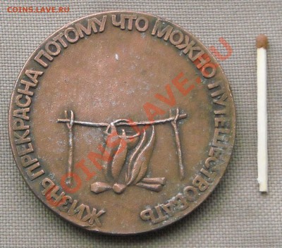 Жетон ДЮТК "Искатель" г. Амурск - 2