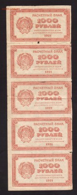 1000-РУБ.1921. 5-ШТ.  --до.14.4.16-22:00 МСК - 1000-РУБ. 1921 5-ШТ.