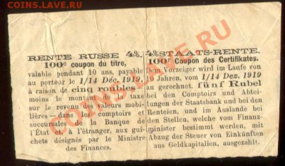 Гос 4% рента 1919г 97серия - Гос 4% рента 1919г 002