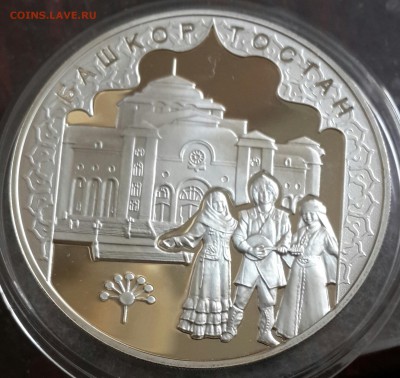 3 рубля 2007. Башкортостан. С 200 р. До 15.04.2016 в 22.12 - 20160411_174746-1