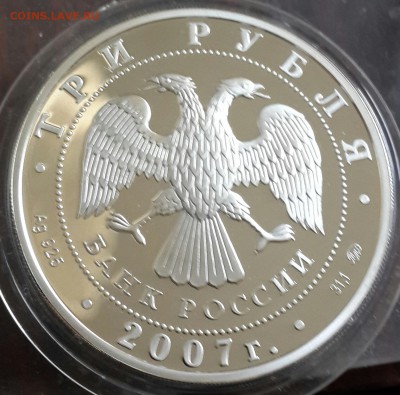 3 рубля 2007. Башкортостан. С 200 р. До 15.04.2016 в 22.12 - 20160411_174828-1