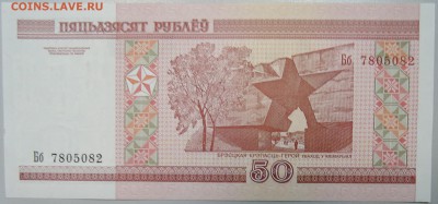 БЕЛОРУССИЯ - 50 рублей 2000 г. пресс до 17.04 в 22.00 - DSCN3964.JPG