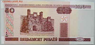 БЕЛОРУССИЯ - 50 рублей 2000 г. пресс до 17.04 в 22.00 - DSCN3965.JPG