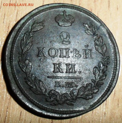 2 коп 1812ЕМ.Превосходная! - SAM_2238.JPG