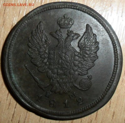 2 коп 1812ЕМ.Превосходная! - SAM_2233.JPG