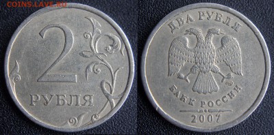 2 руб 2007 сп - ЛЕБЕДИНАЯ ШЕЯ (Шт.3) + бонусы - 2 руб 2007 сп - Шт.3 (по А.С.) - нечаст