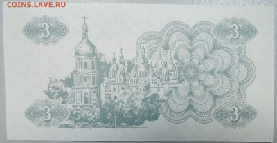 УКРАИНА - 3 карбованца1991 г. пресс до 17.04 в 22.00 - DSCN3971.JPG