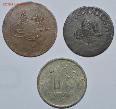 Турция 5 и 10 пар 1255г? Непрочекан? - _DSC0708.JPG