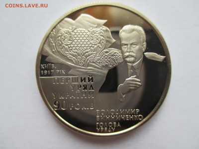 УКРАИНА 2 ГР 90 ЛЕТ ПЕРВОМУ ПРАВИТЕЛЬСТВУ - IMG_0388.JPG
