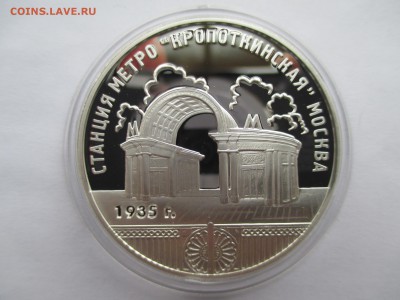 3р Станция метро «Кропоткинская», - IMG_0078.JPG