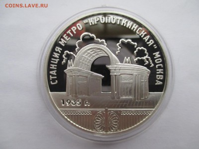 3р Станция метро «Кропоткинская», - IMG_0077.JPG
