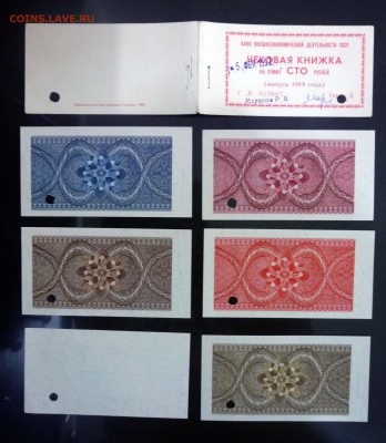 50к, 1,2,5,10,25р чеки 1989 до 14.04.2016 22:00 (мск) - P1030900.JPG