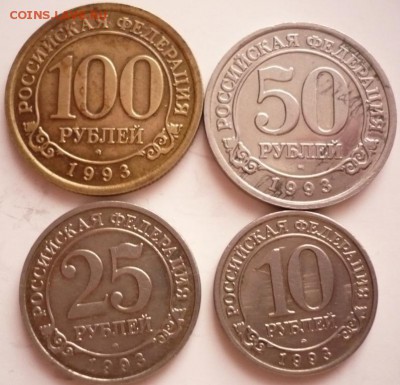 10,25,50,100 руб. 1993 г." Артикуголь" до 22-00.16.04.16 г. - P1350786.JPG