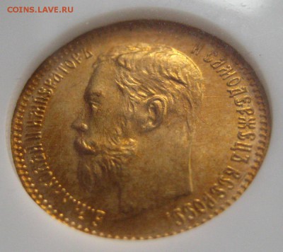 5 рублей 1900, MS65,  до 22.00 17.04. - IMG_8503.JPG