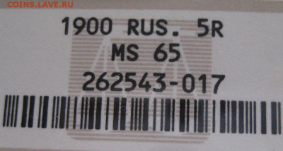 5 рублей 1900, MS65,  до 22.00 17.04. - IMG_8505.JPG