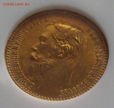 5 рублей 1901, MS65,  до 22.00  17.04. - IMG_8498.JPG