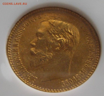 5 рублей 1901, MS65,  до 22.00  17.04. - IMG_8499.JPG