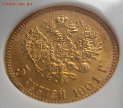 5 рублей 1901, MS65,  до 22.00  17.04. - IMG_8501.JPG