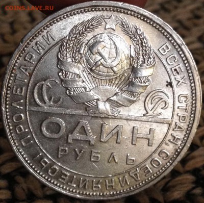 1 рубль 1924 г. Хороший ! до 15.04.2016 в 22.00 - IMG_2610.JPG