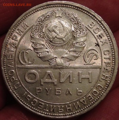 1 рубль 1924 г. Хороший ! до 15.04.2016 в 22.00 - IMG_2546.JPG