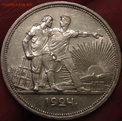 1 рубль 1924 г. Хороший ! до 15.04.2016 в 22.00 - IMG_2549.JPG