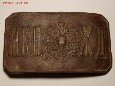 Пряжка МКН ЖД. На оценку. - DSCN4779.JPG