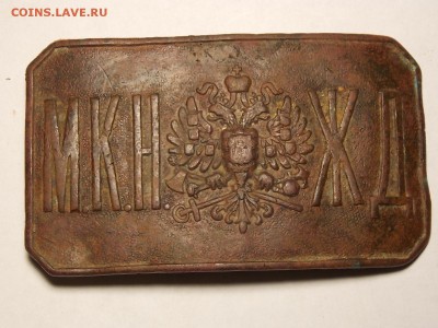 Пряжка МКН ЖД. На оценку. - DSCN4778.JPG