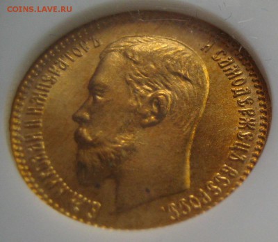 5 рублей 1904, MS65,  до 22.00  17.04. - IMG_8486.JPG