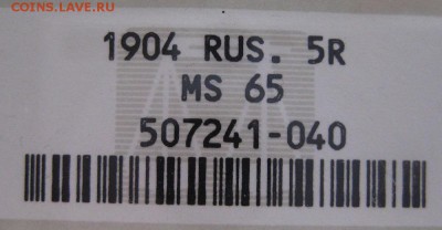 5 рублей 1904, MS65,  до 22.00  17.04. - IMG_8488.JPG