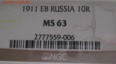 10 рублей 1911, MS63, до 22.00 17.04. - IMG_8475.JPG