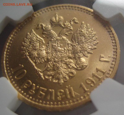 10 рублей 1911, MS63, до 22.00 17.04. - IMG_8478.JPG