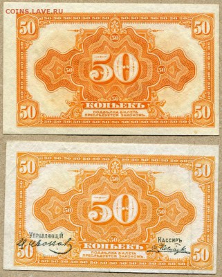 Колчак 50 копеек 1917 С подписью и без... - Колчак 50 копеек - 1