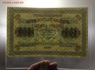 1000 рублей 1917 года UNC-пресс, окончание 14.04.2016 - IMG_4695.JPG