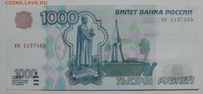 1000 рублей обр 1997г без модификации до 13.04.2016 22:00 - 1000-1