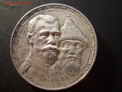 Рубль 300 лет Дома Романовых - бюджетный - 300 let-18 (4).JPG