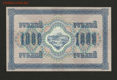 1000 рублей 1917 года UNC-пресс, окончание 14.04.2016 - 56