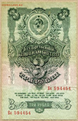 3 руб 1947 С рубля... - 3 рубля 1947г - 1