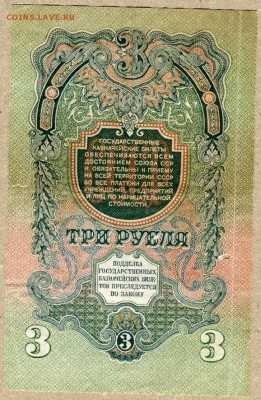 3 руб 1947 С рубля... - 3 рубля 1947г - 2