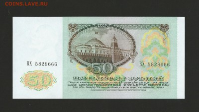50 рублей 1991 года. № ....666  UNC - пресс. до 14.04.16 г. - 58
