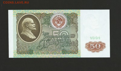 50 рублей 1991 года. № ....666  UNC - пресс. до 14.04.16 г. - 59