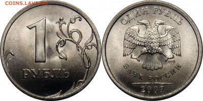 1 рубль 2007 сп,м; 2008 сп UNC до 15.04.2016__22:30 - 1 рубль 2007 сп