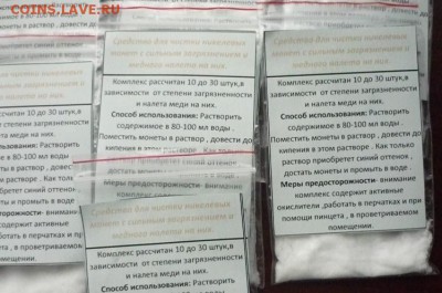 Лучшее средство для чистки копанного никеля до 17,04 в 24,00 - P1190932.JPG